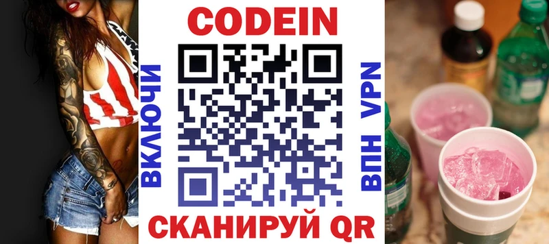 Кодеиновый сироп Lean напиток Lean (лин)  где купить   Южа 